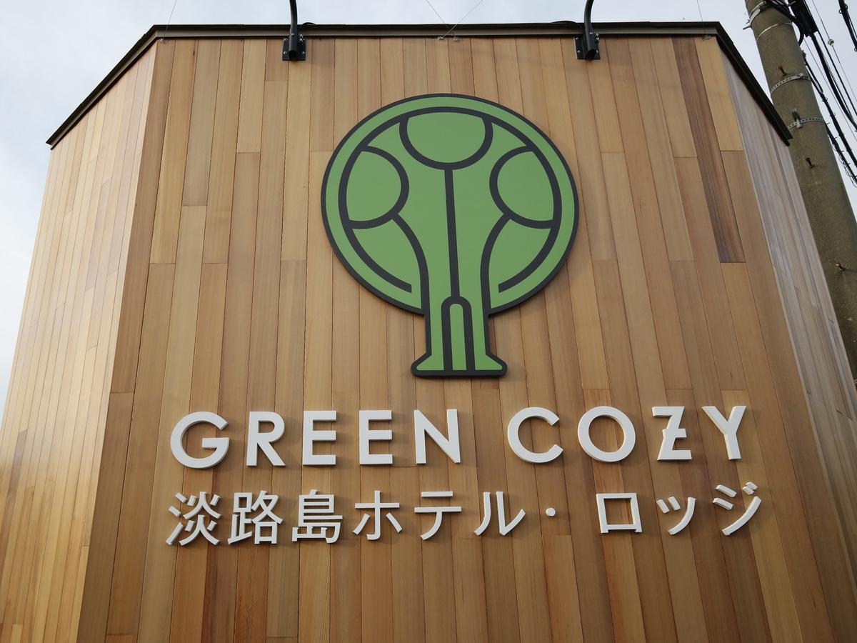 Awajishima Hotel Lodge Green Cozy Minamiawaji Eksteriør bilde